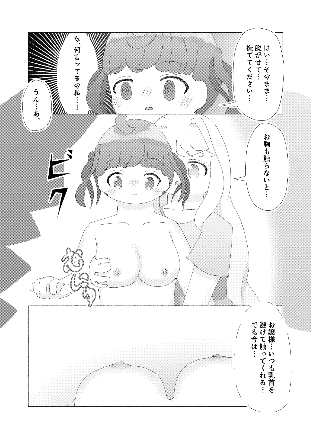 主従、姉妹、そして・・・ - page10
