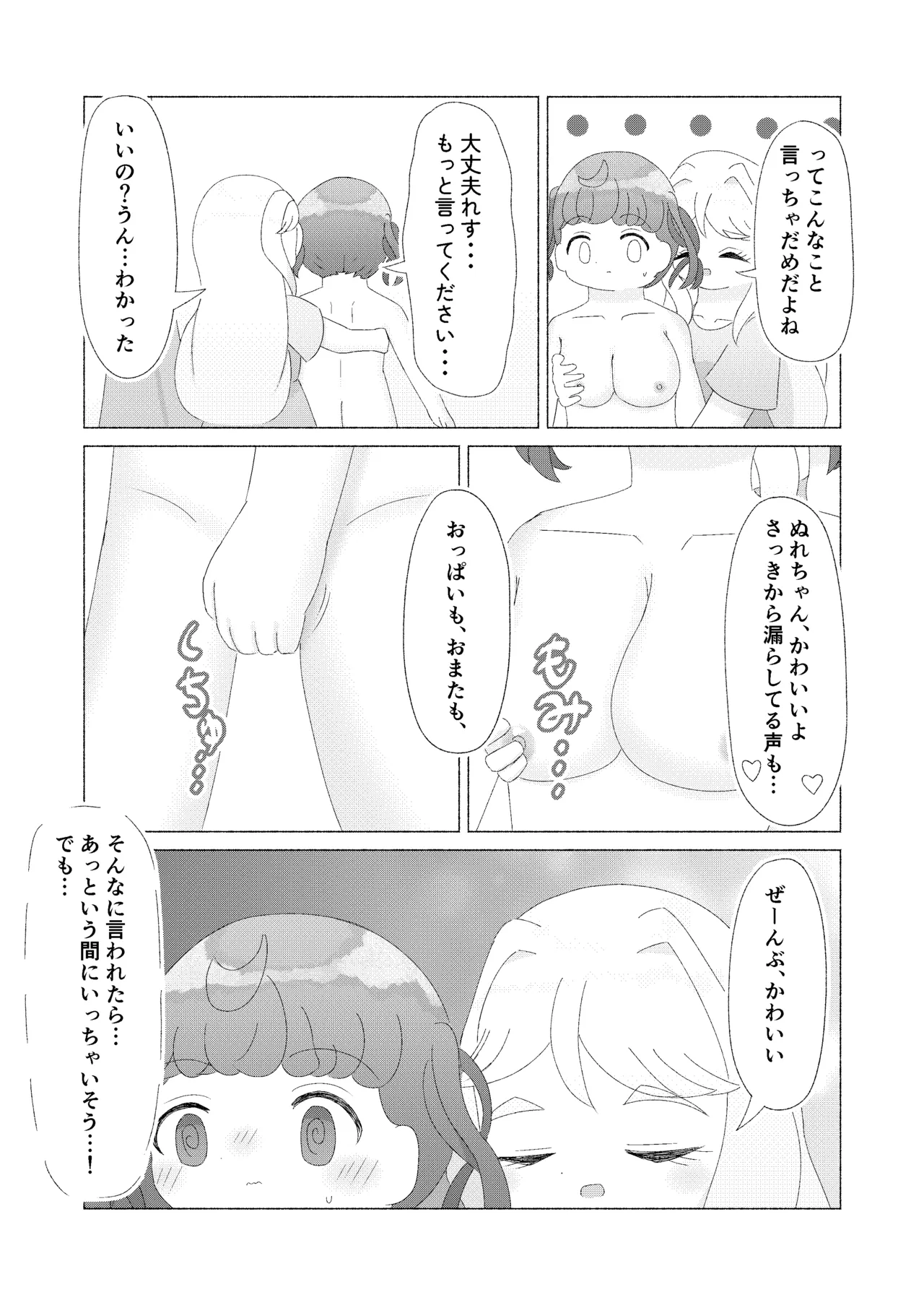 主従、姉妹、そして・・・ - page12