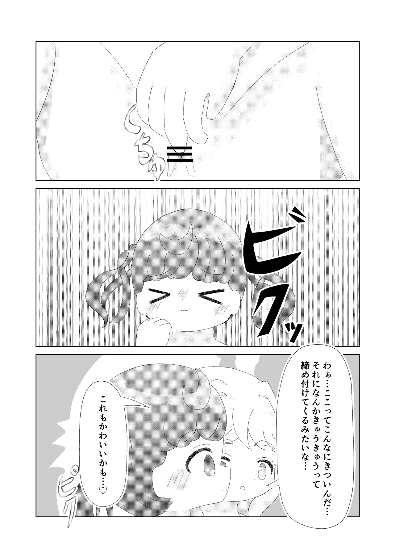 主従、姉妹、そして・・・ - page14