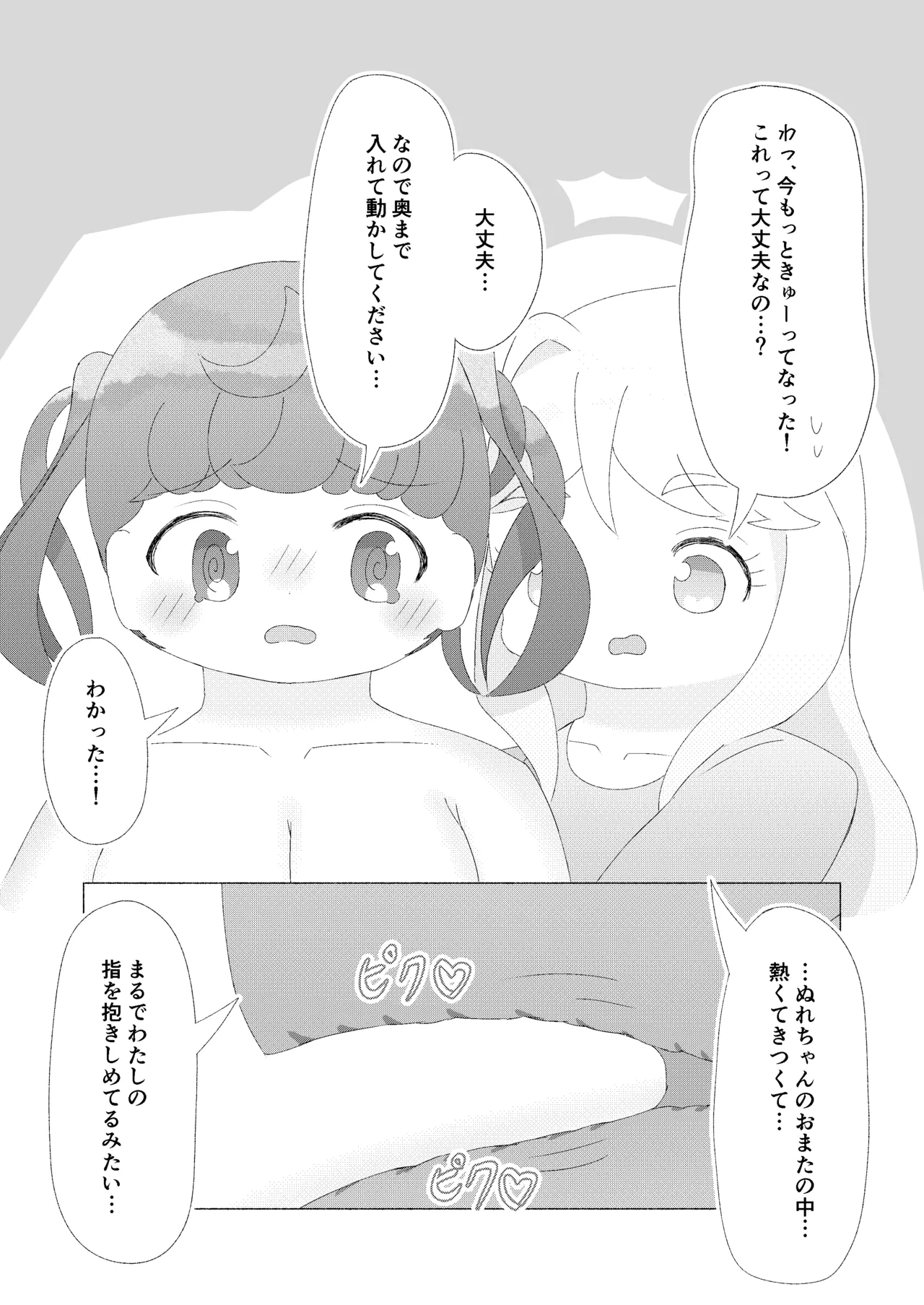 主従、姉妹、そして・・・ - page15