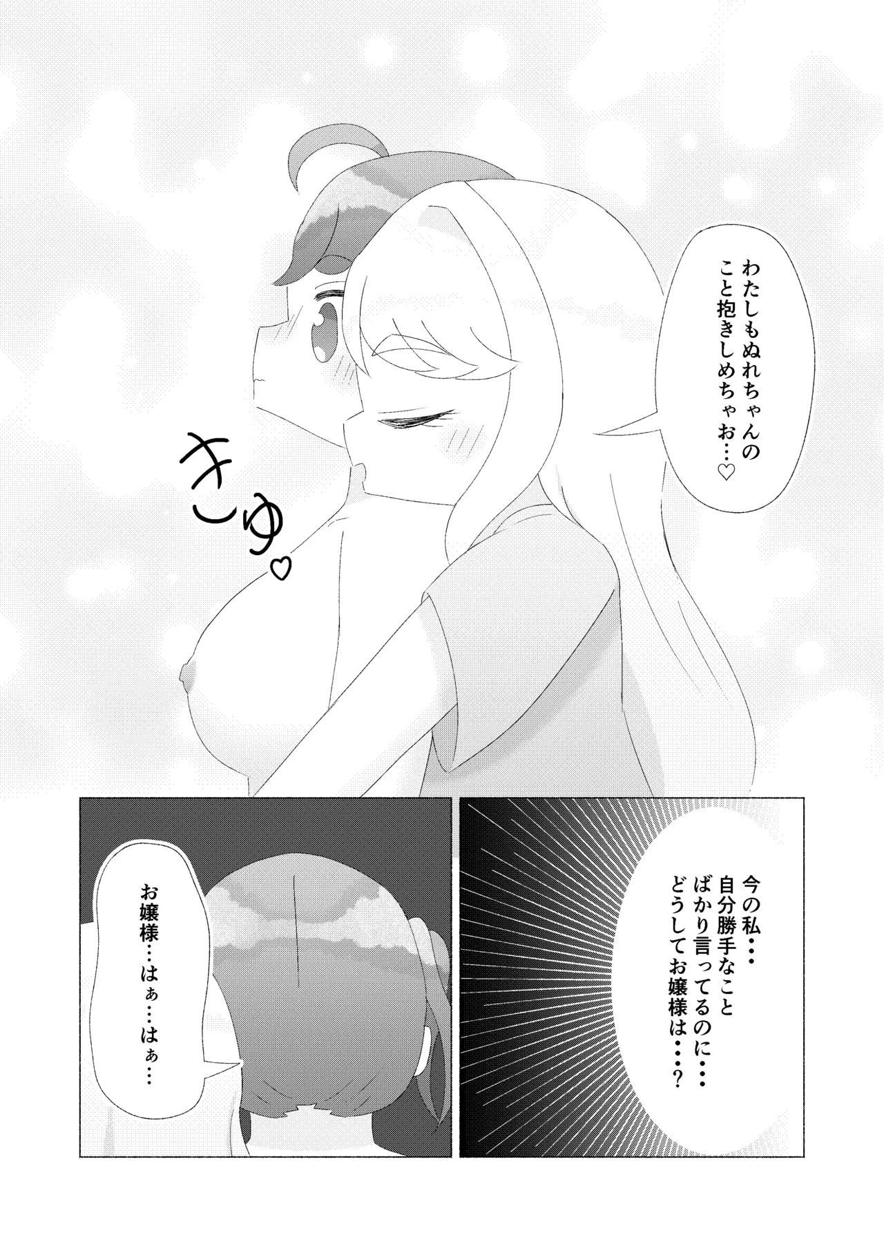 主従、姉妹、そして・・・ - page16