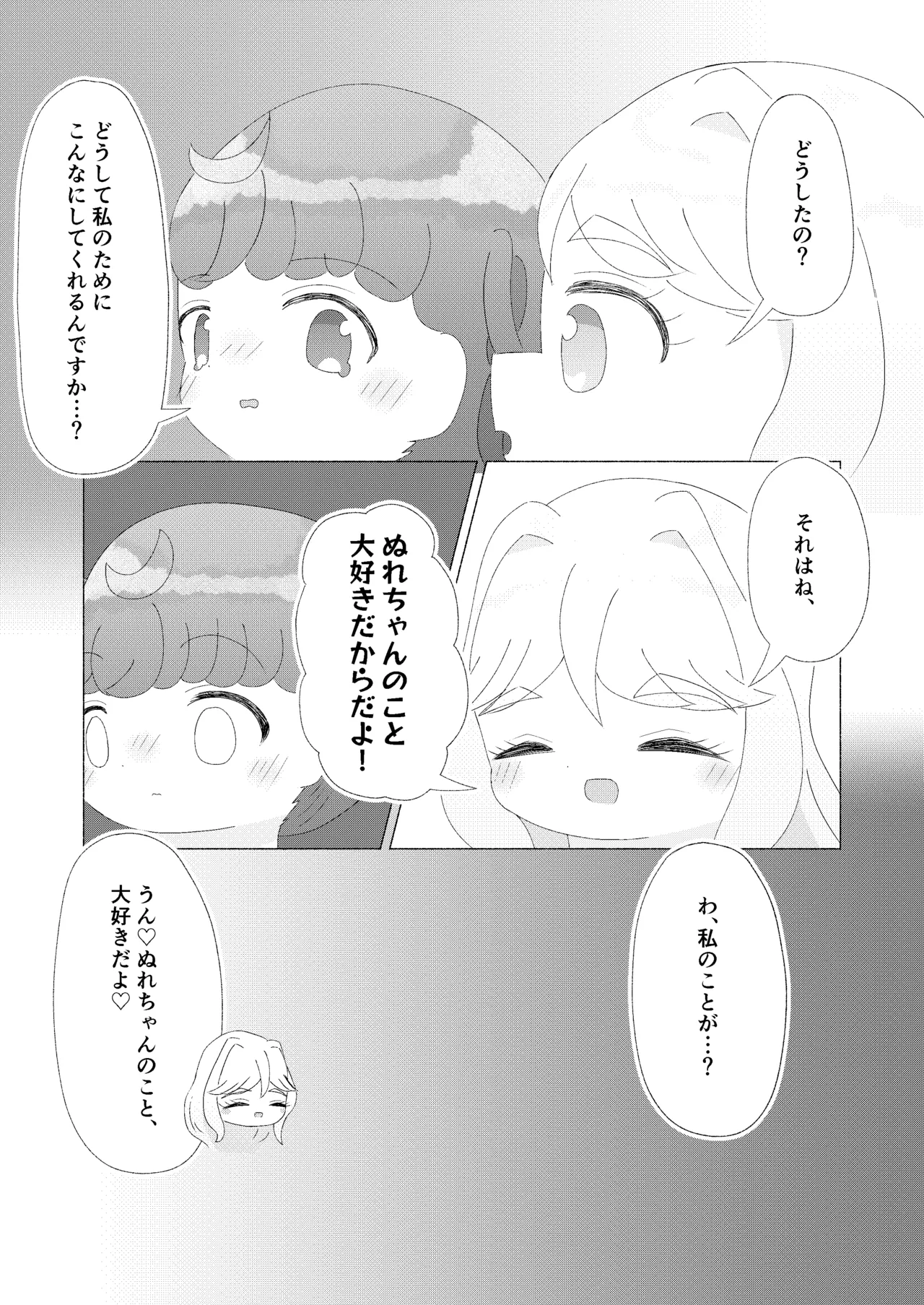 主従、姉妹、そして・・・ - page17