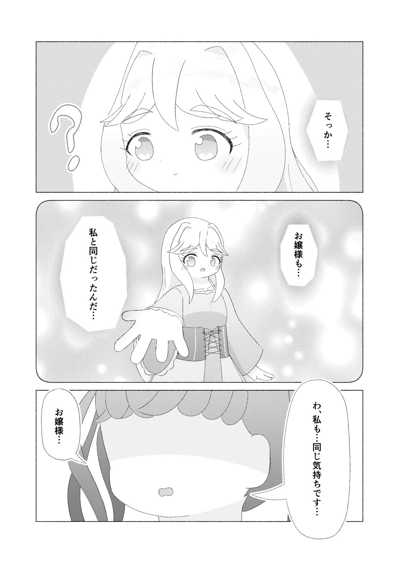主従、姉妹、そして・・・ - page18