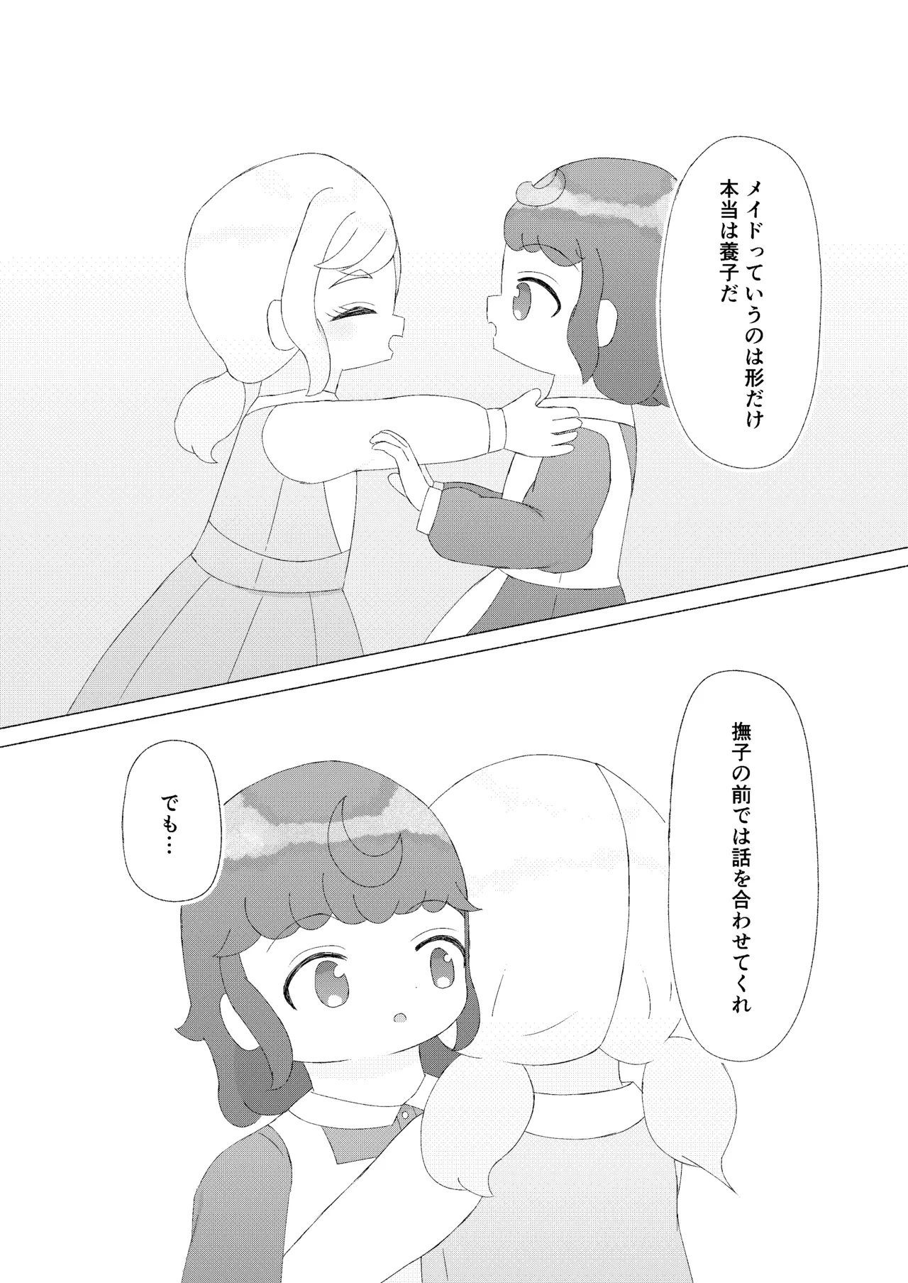 主従、姉妹、そして・・・ - page2