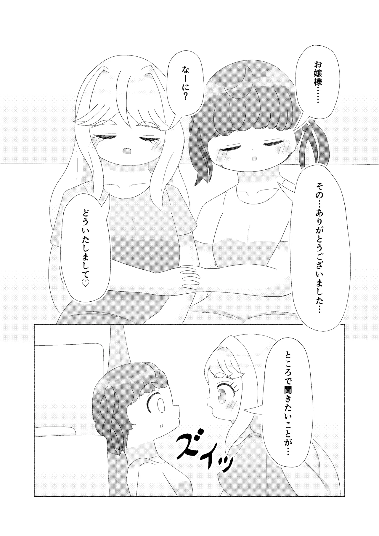 主従、姉妹、そして・・・ - page20