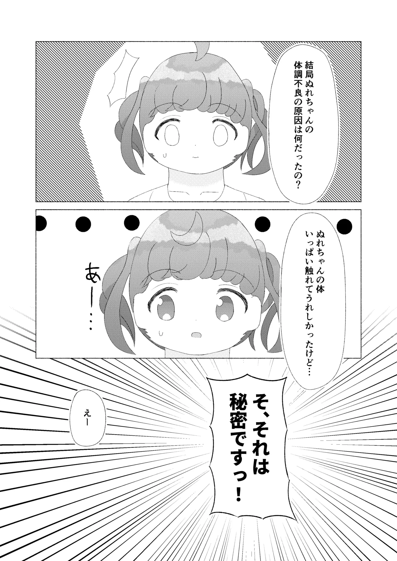 主従、姉妹、そして・・・ - page21