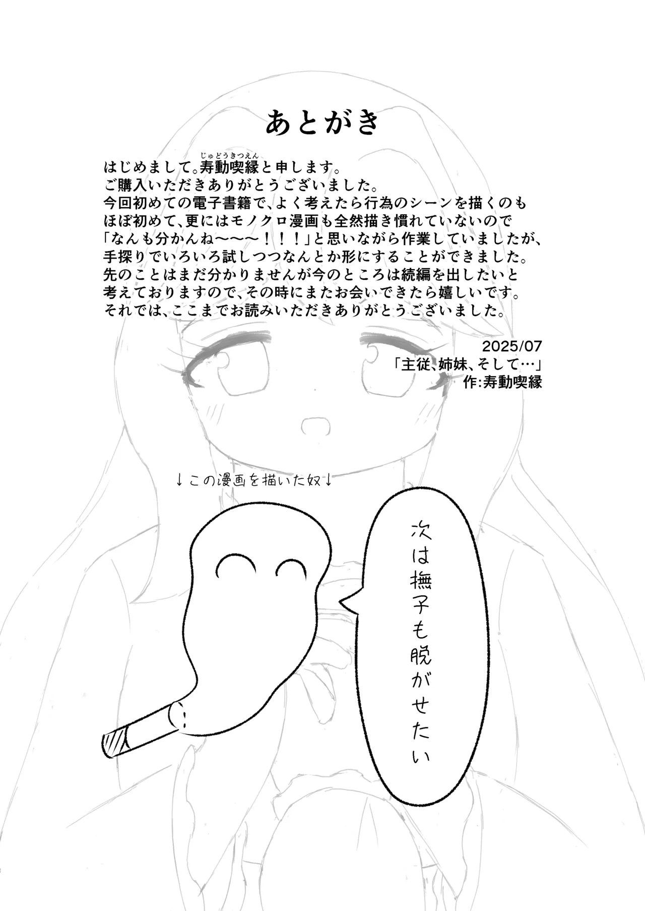 主従、姉妹、そして・・・ - page22