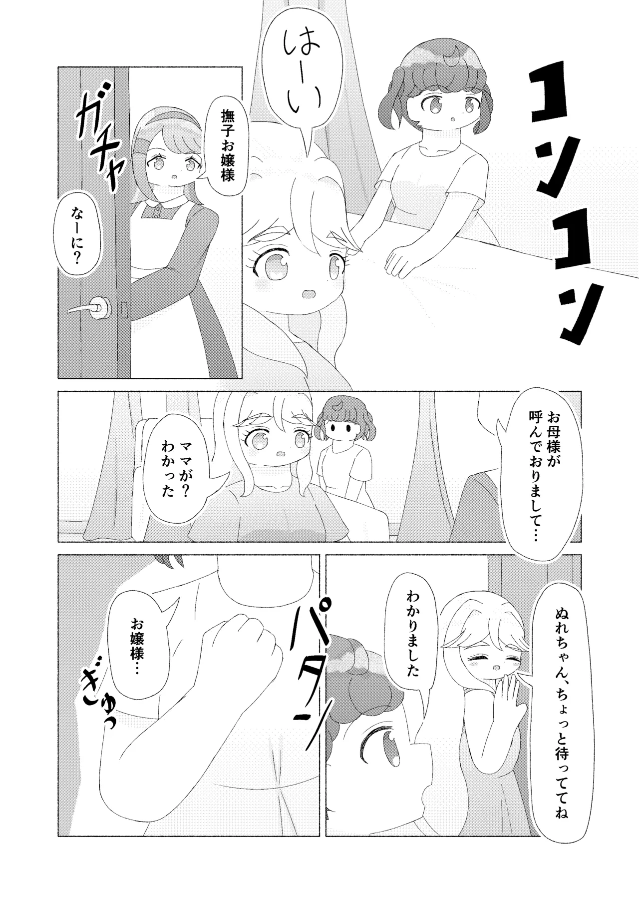 主従、姉妹、そして・・・ - page4
