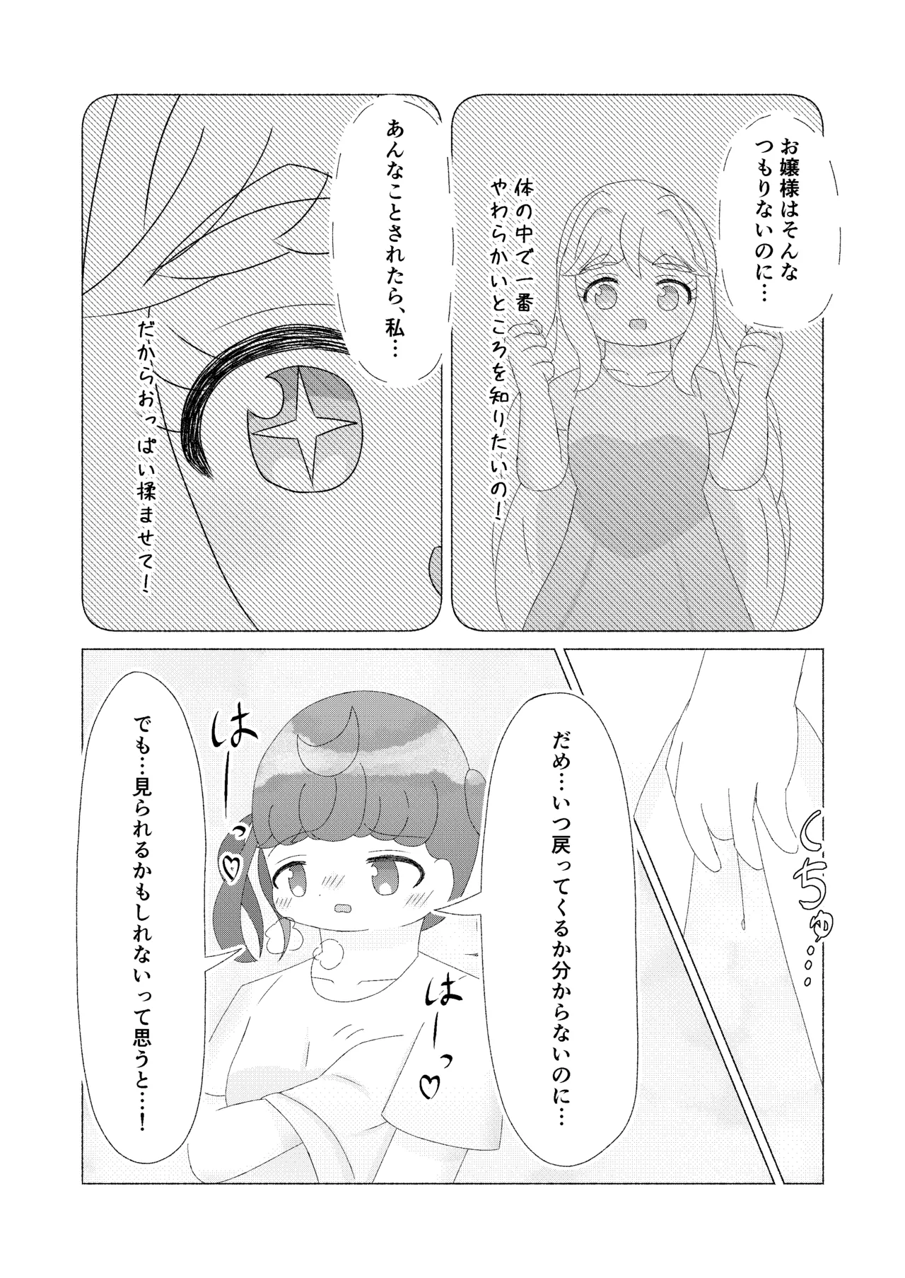 主従、姉妹、そして・・・ - page5