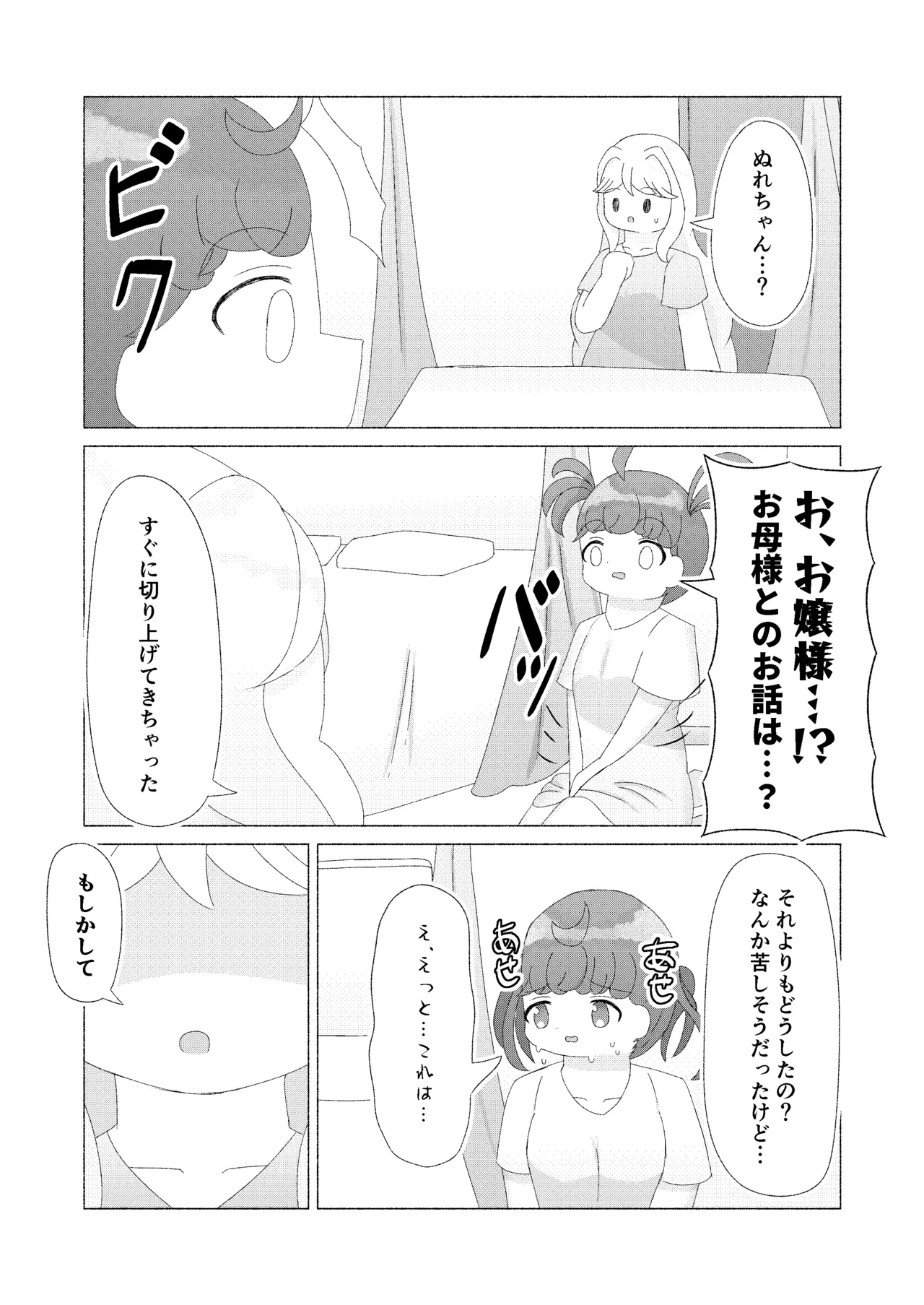 主従、姉妹、そして・・・ - page6