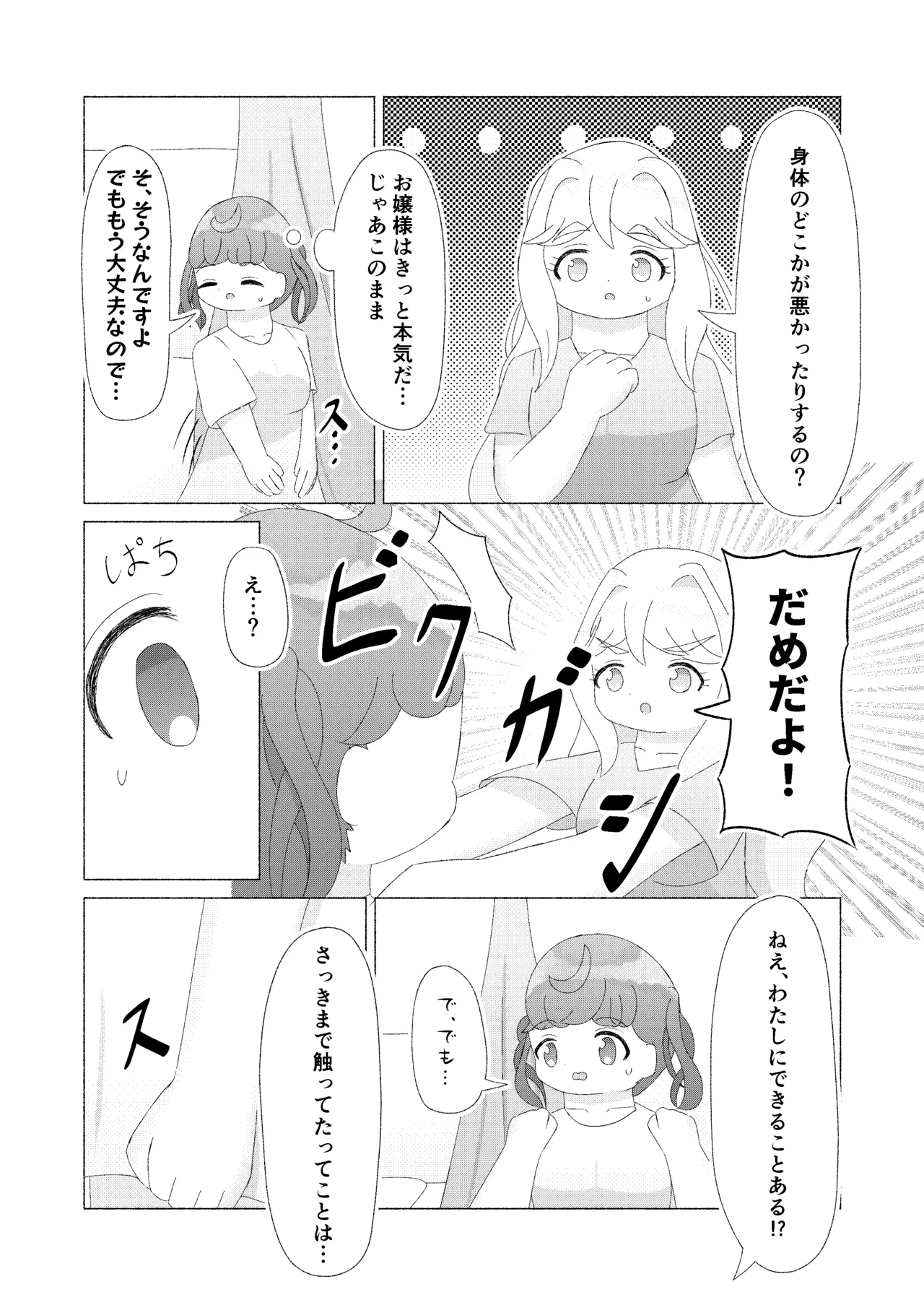 主従、姉妹、そして・・・ - page7