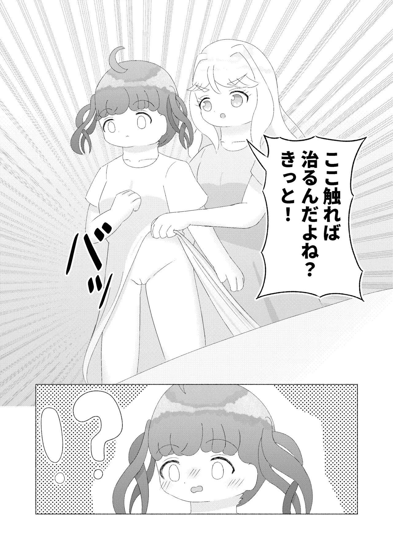 主従、姉妹、そして・・・ - page8