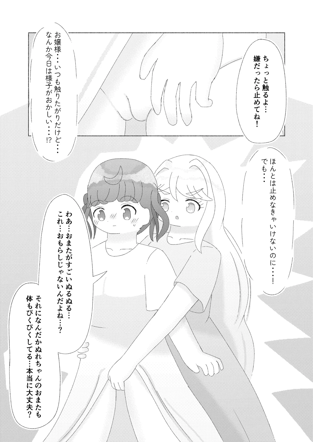 主従、姉妹、そして・・・ - page9