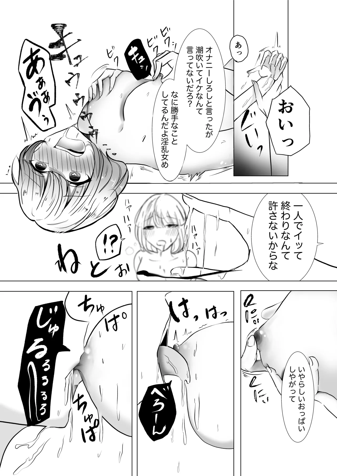 はじめての♡♡♡ - page14