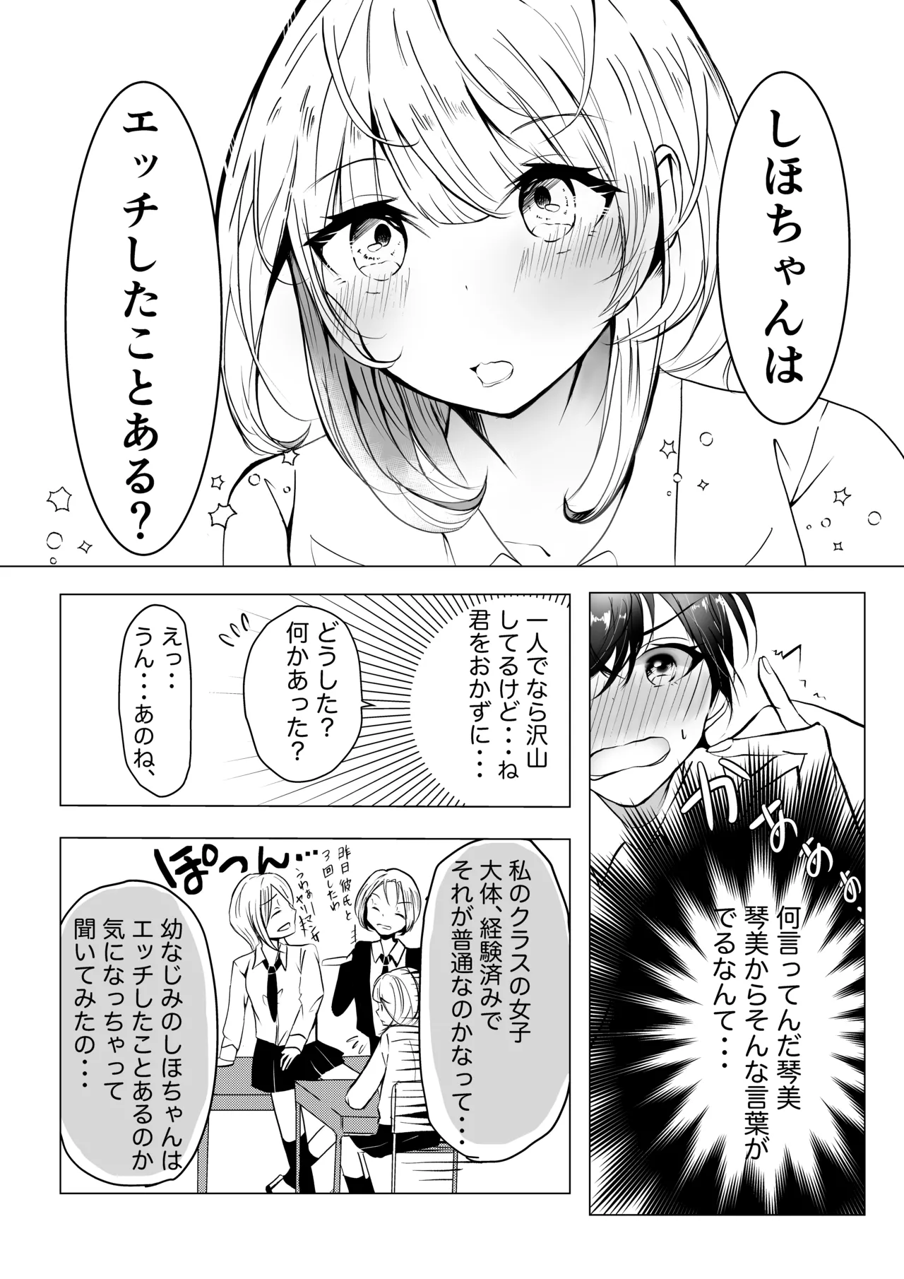 はじめての♡♡♡ - page2