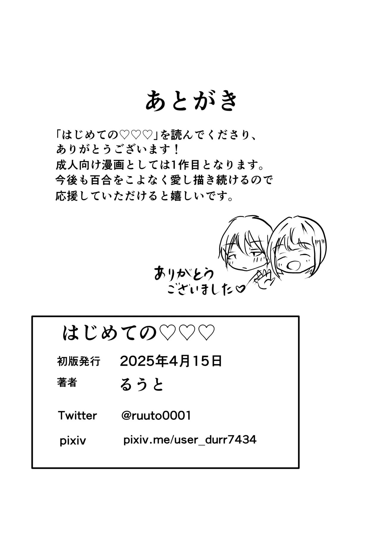 はじめての♡♡♡ - page20