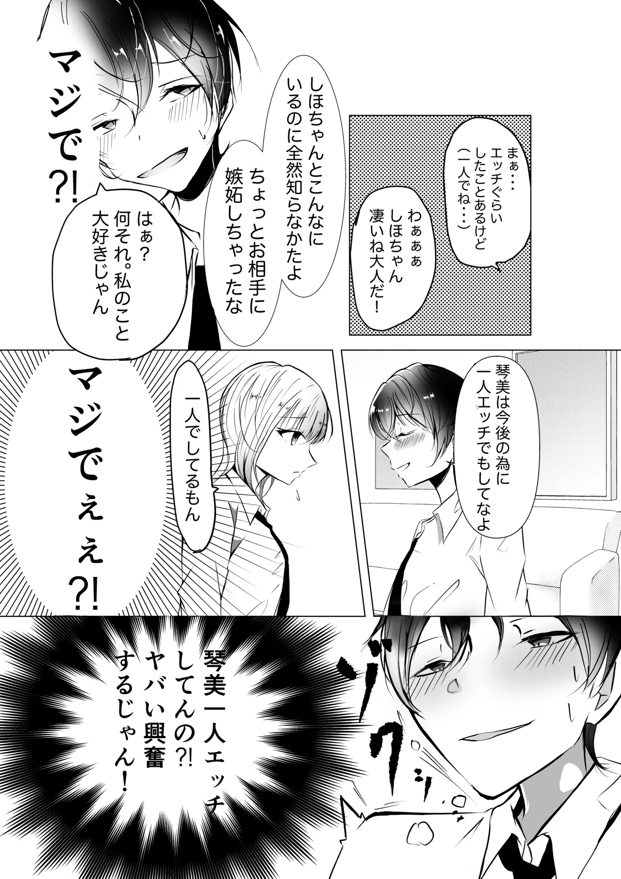 はじめての♡♡♡ - page3