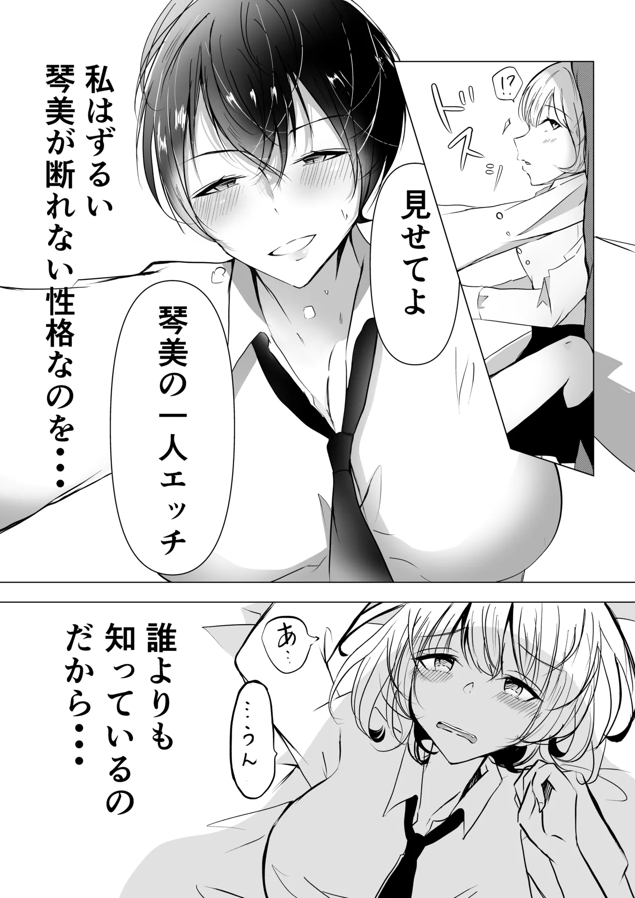 はじめての♡♡♡ - page4