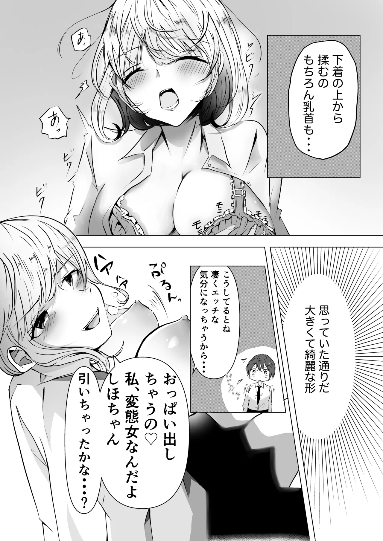 はじめての♡♡♡ - page6