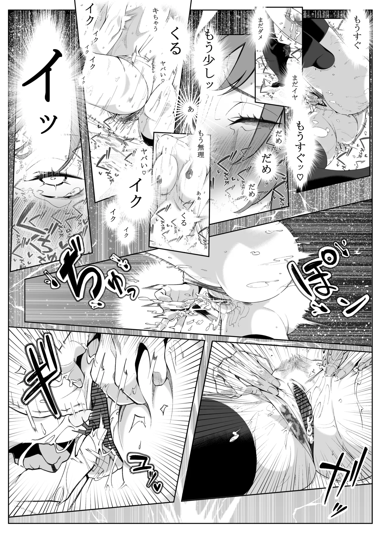 はたてのだれにもみせないガチオナニー - page14
