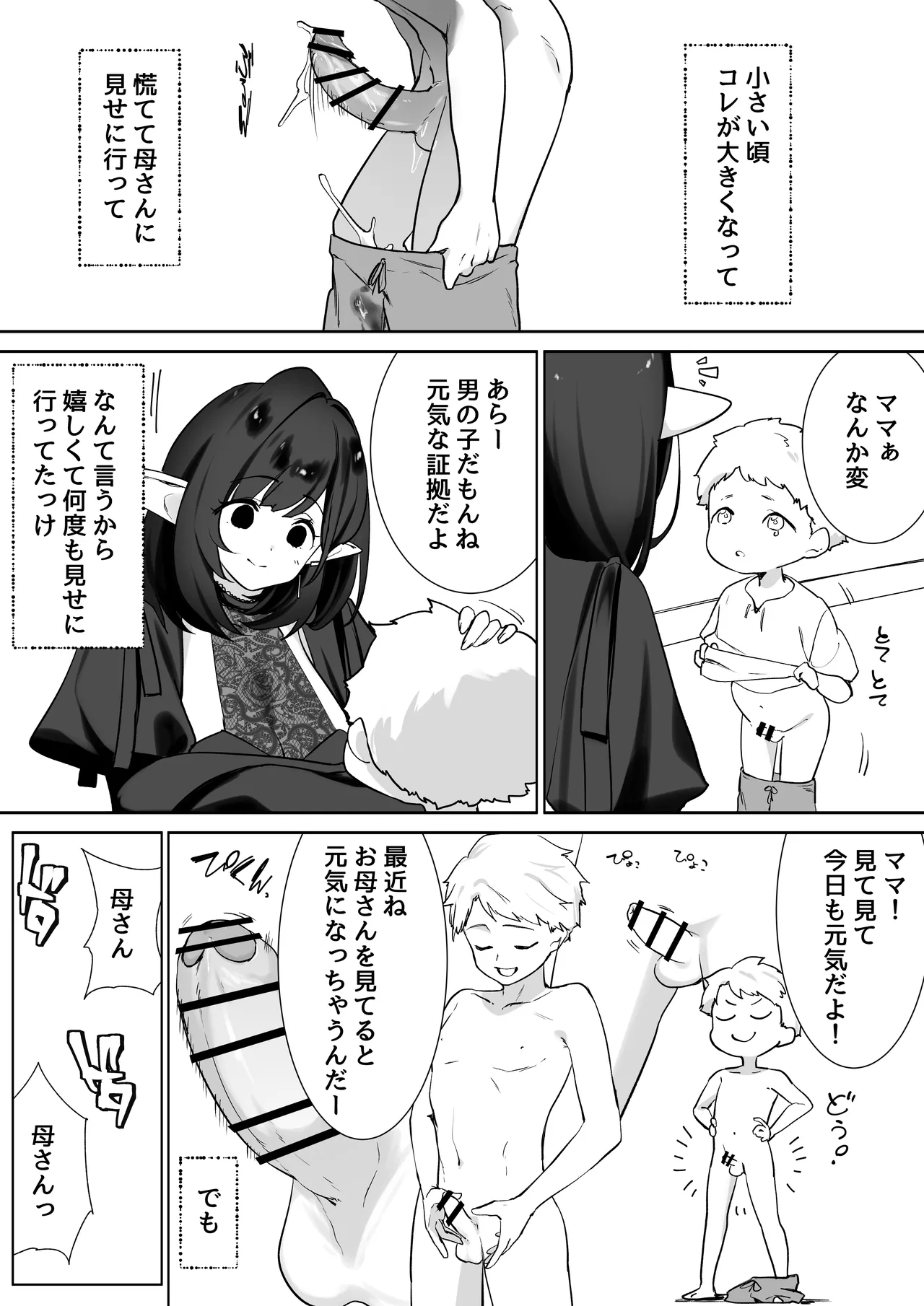 エルフのミルクで大人になりました - page14
