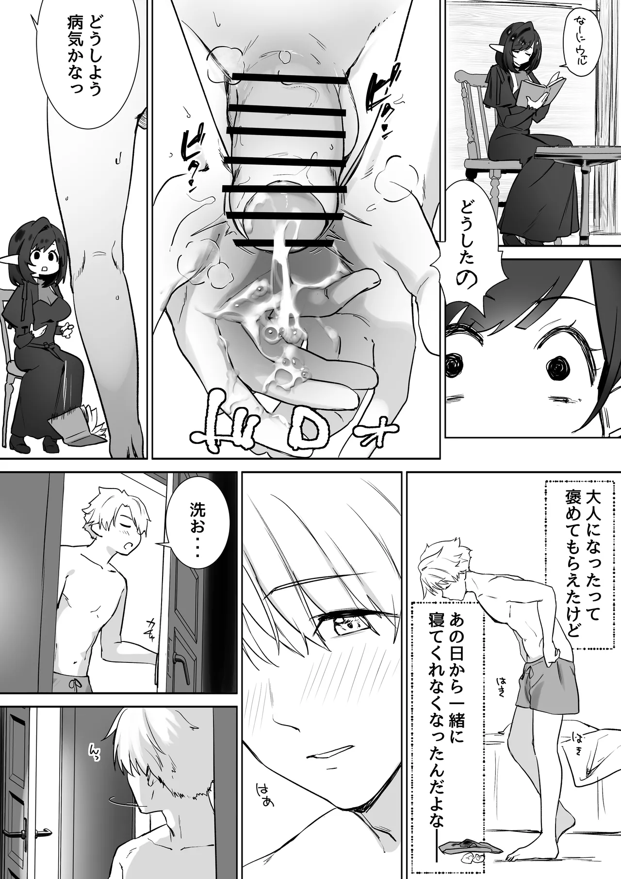 エルフのミルクで大人になりました - page15