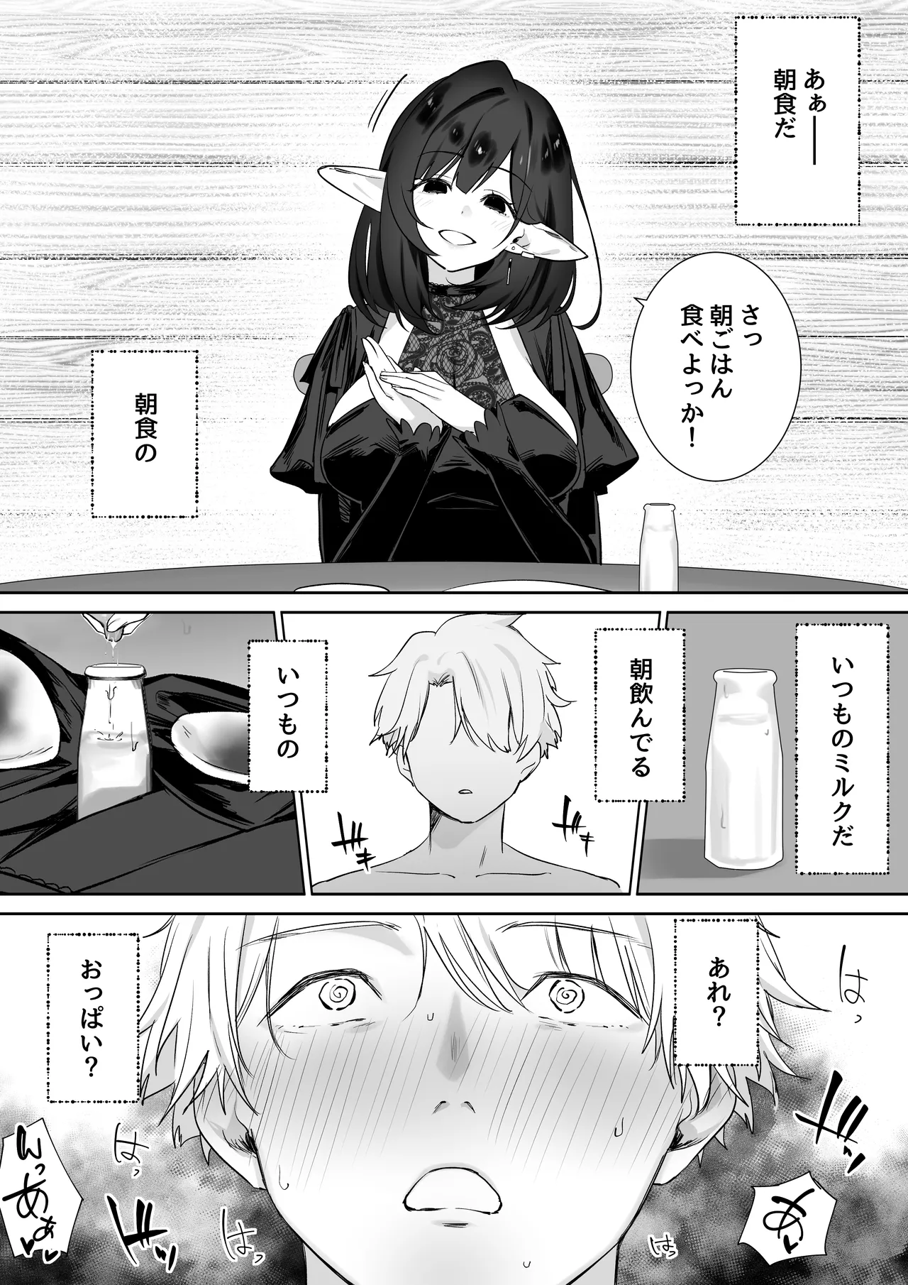 エルフのミルクで大人になりました - page17