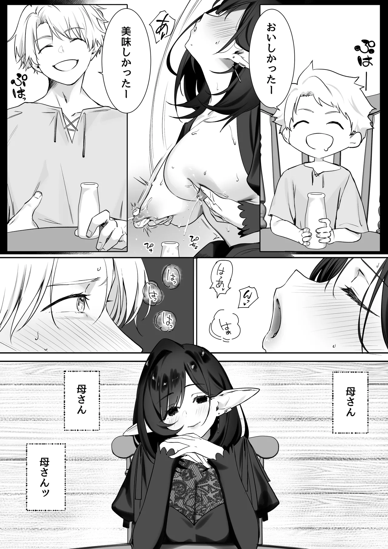 エルフのミルクで大人になりました - page18