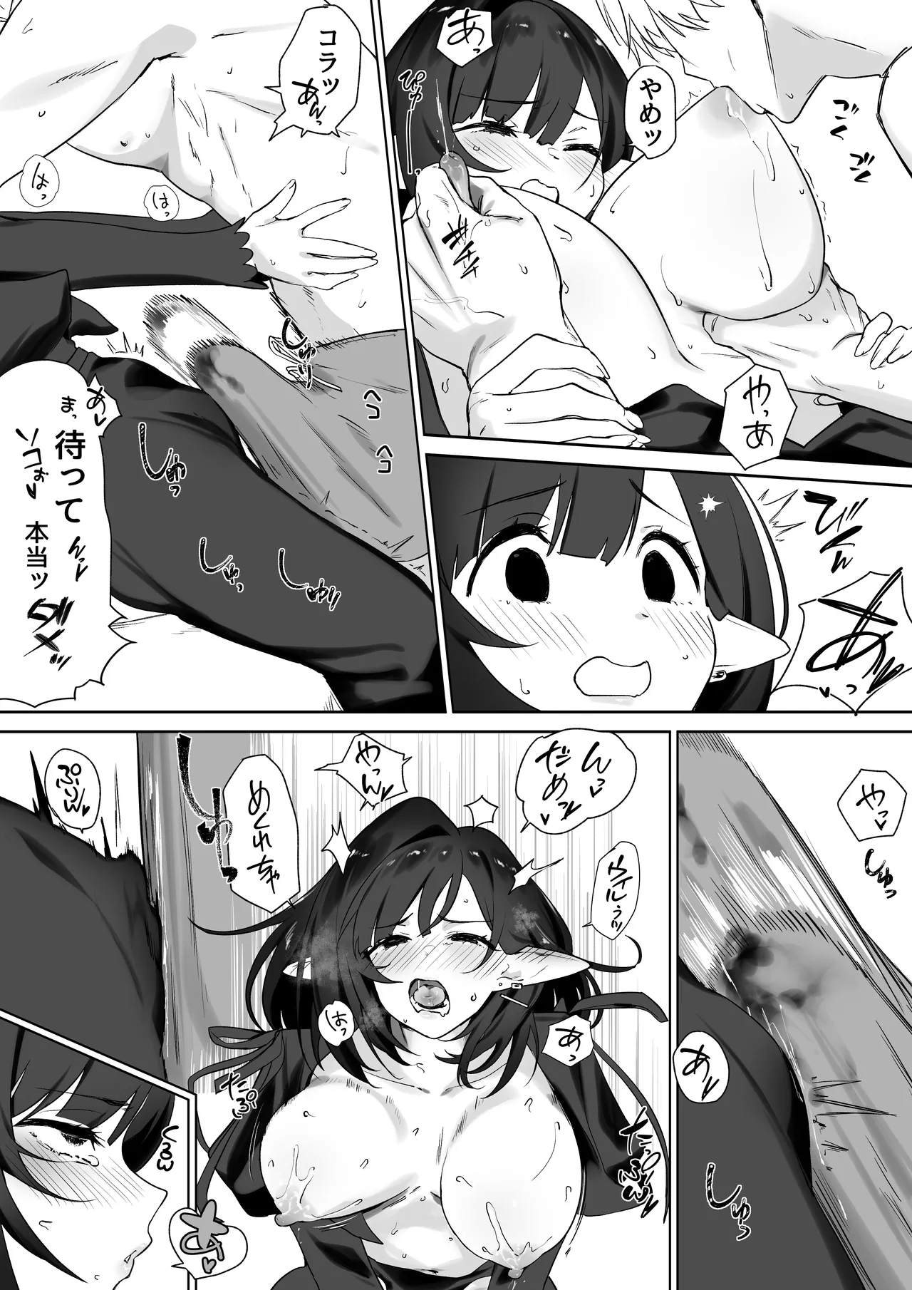 エルフのミルクで大人になりました - page23