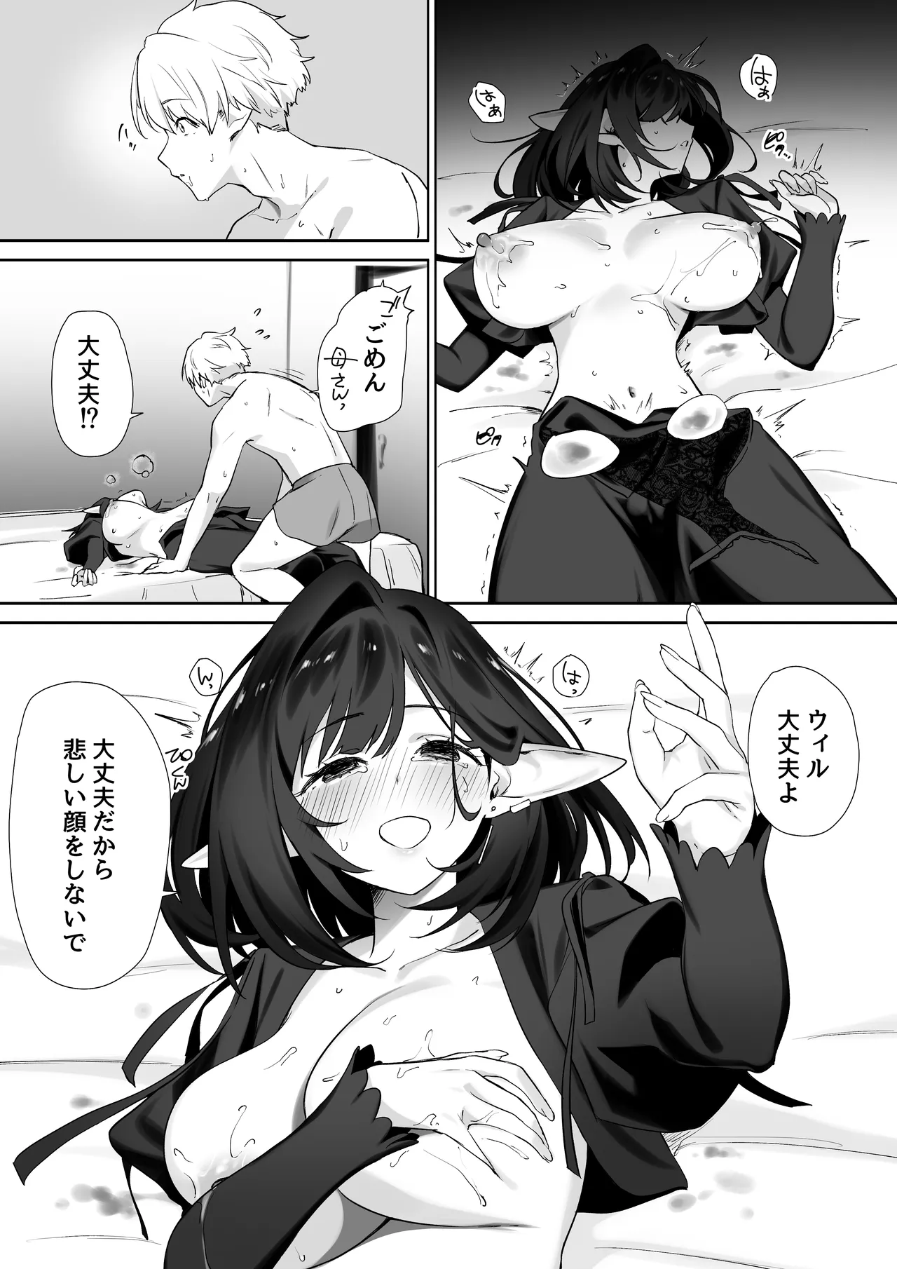 エルフのミルクで大人になりました - page25
