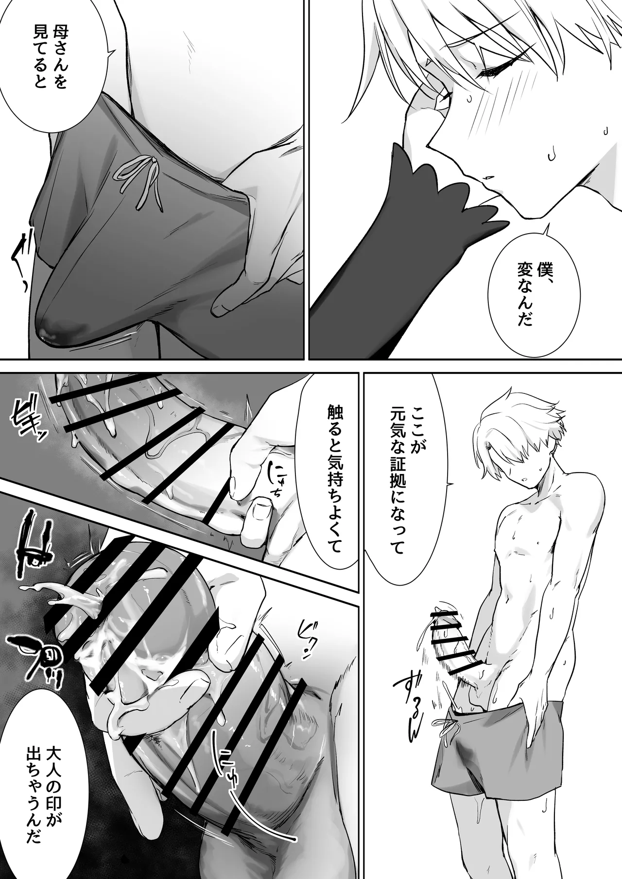 エルフのミルクで大人になりました - page26