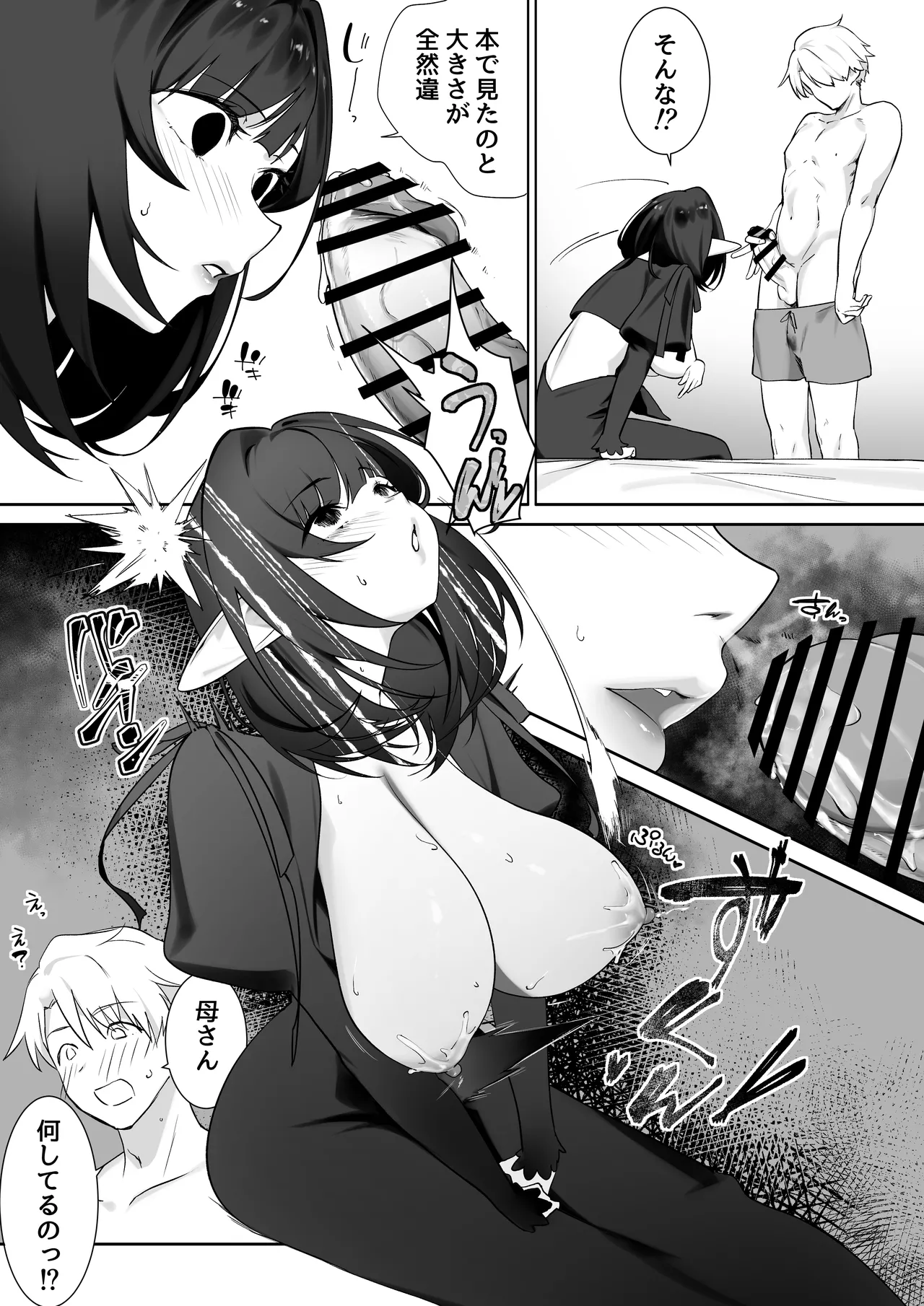 エルフのミルクで大人になりました - page27