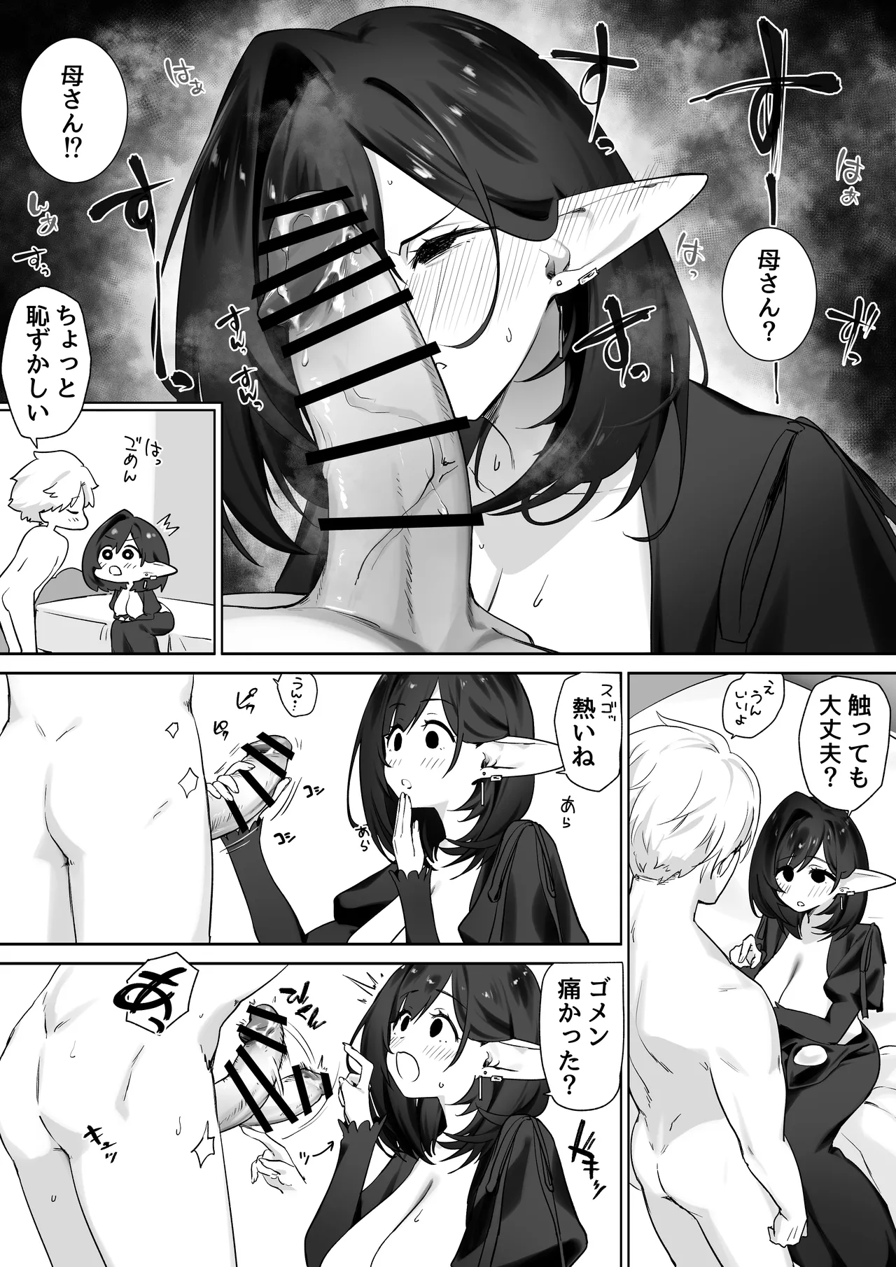 エルフのミルクで大人になりました - page28