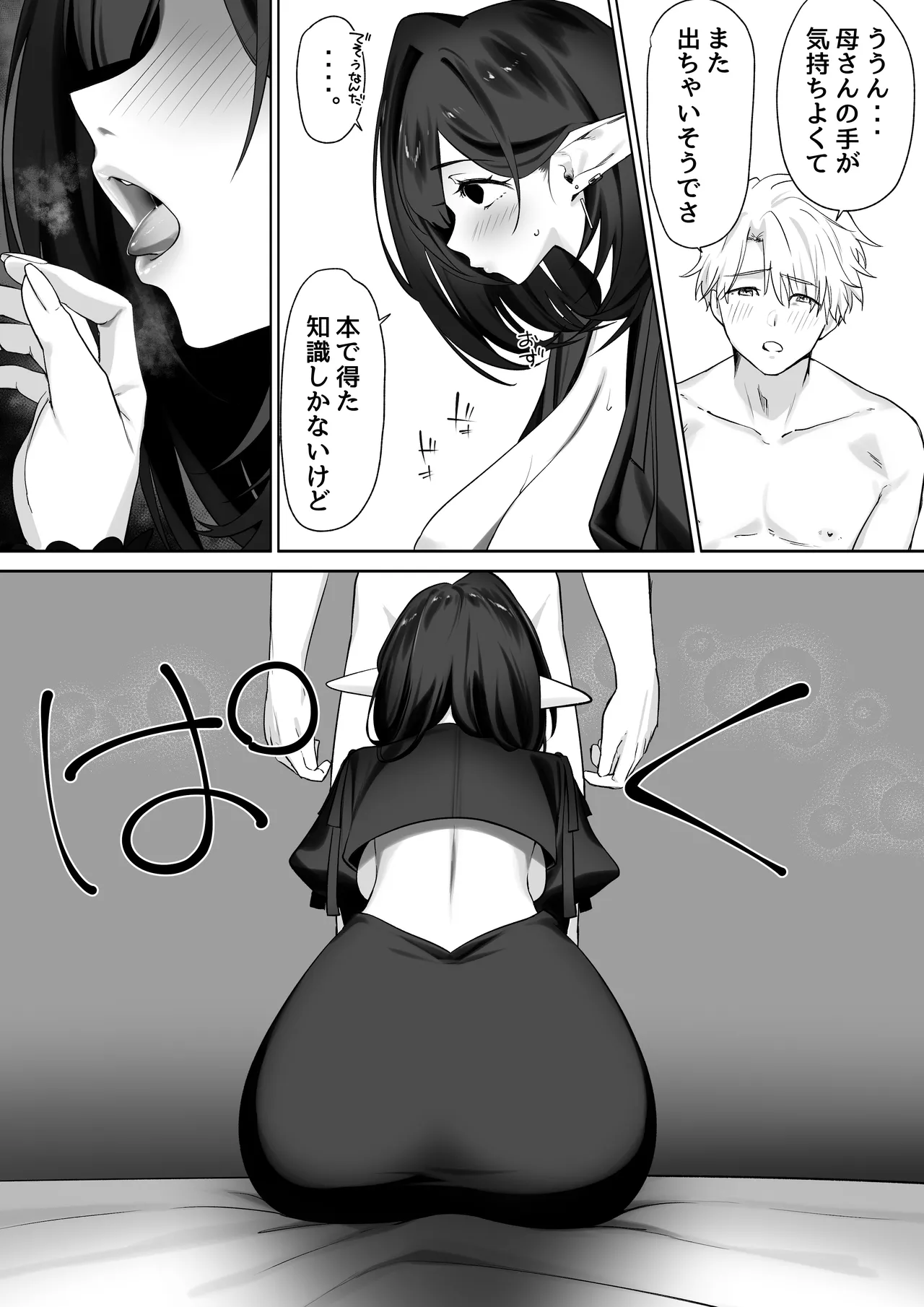 エルフのミルクで大人になりました - page29