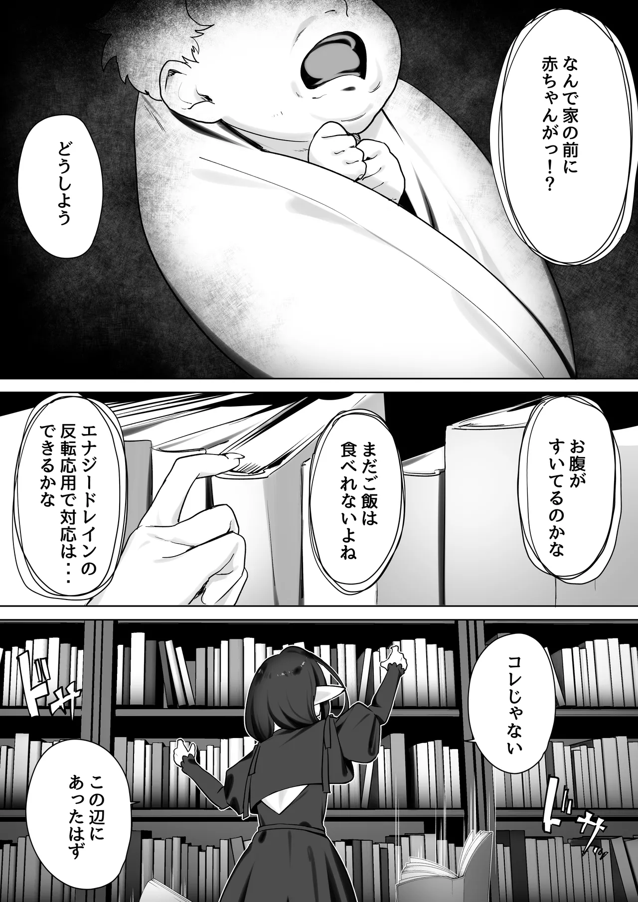 エルフのミルクで大人になりました - page3