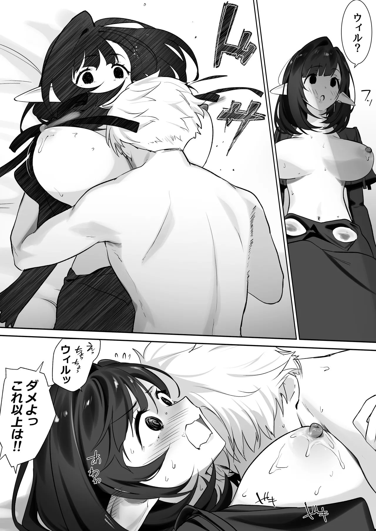 エルフのミルクで大人になりました - page33