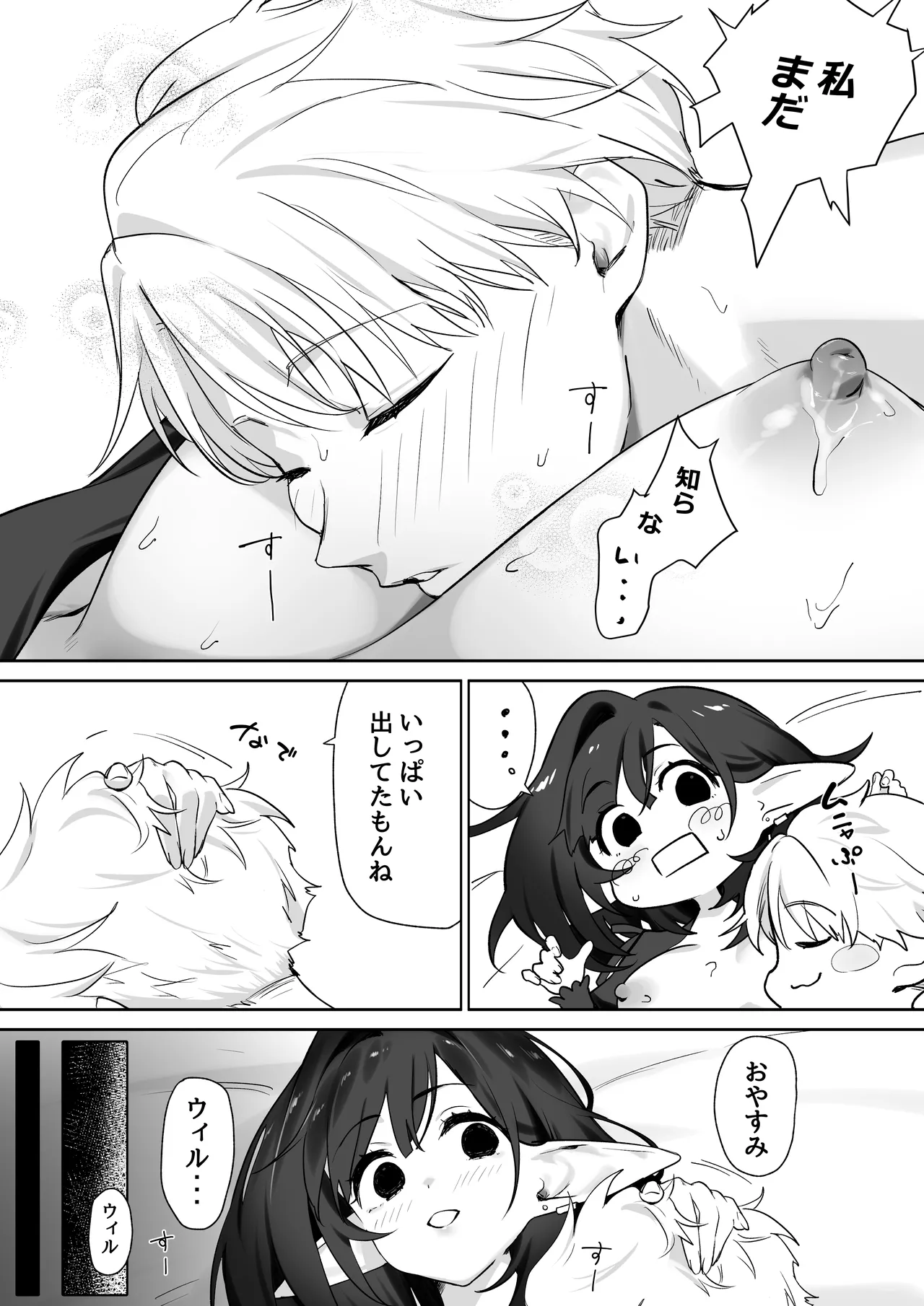 エルフのミルクで大人になりました - page34