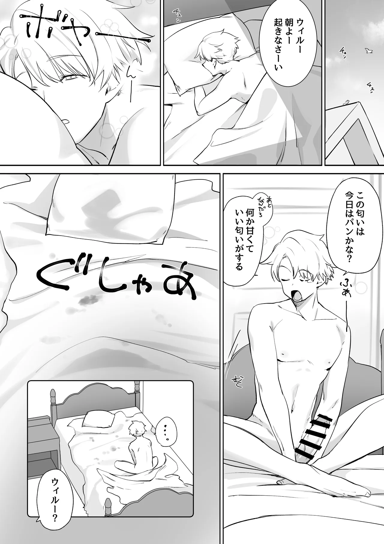 エルフのミルクで大人になりました - page37