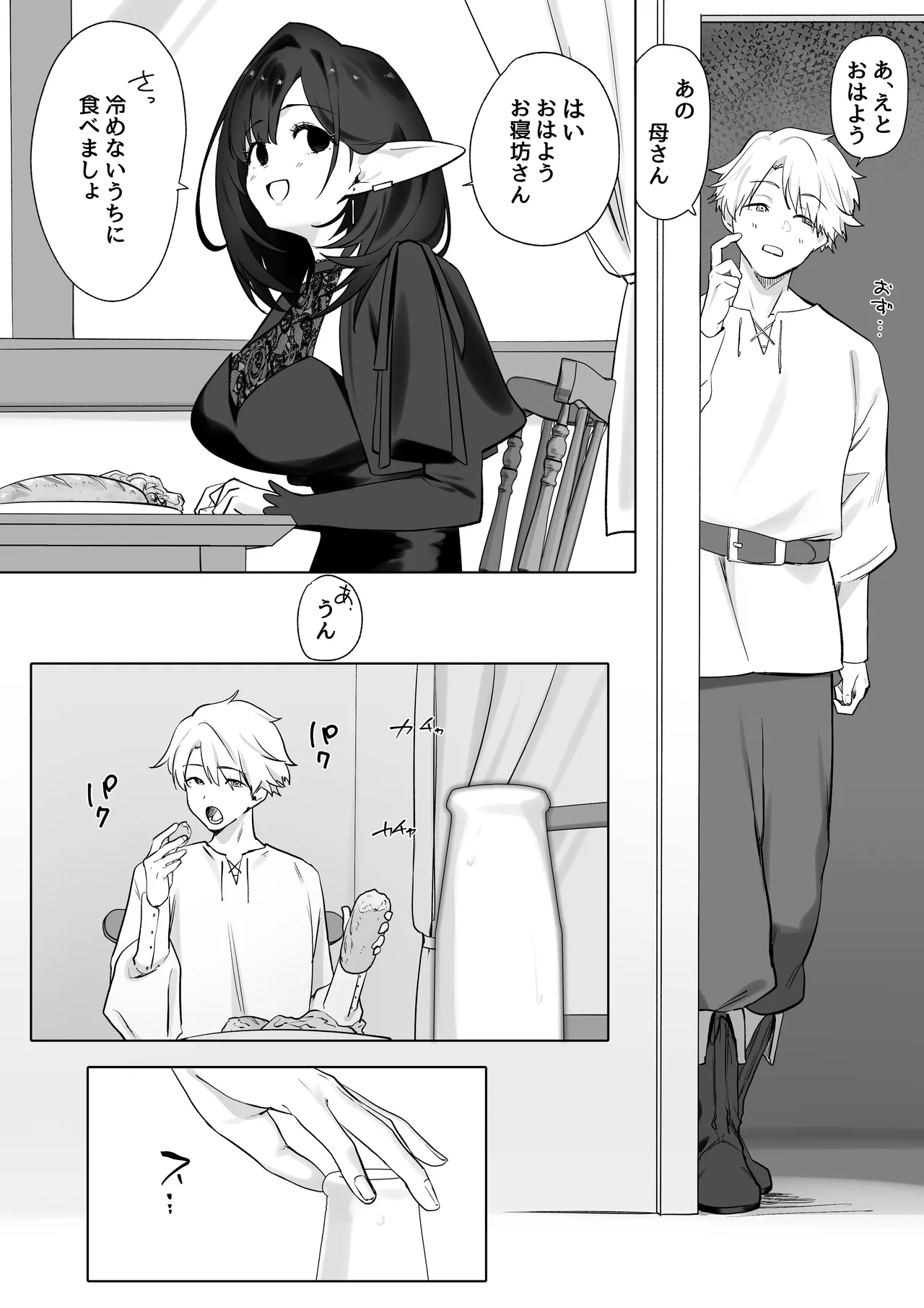 エルフのミルクで大人になりました - page38
