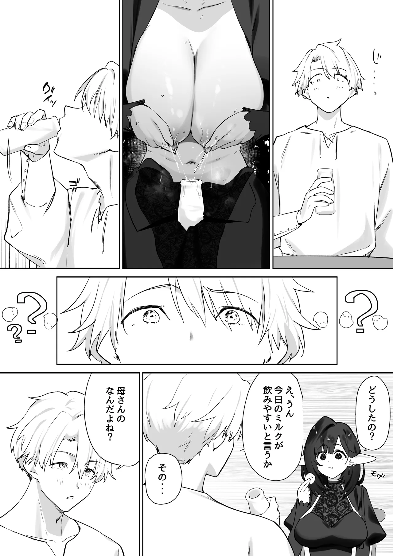 エルフのミルクで大人になりました - page39