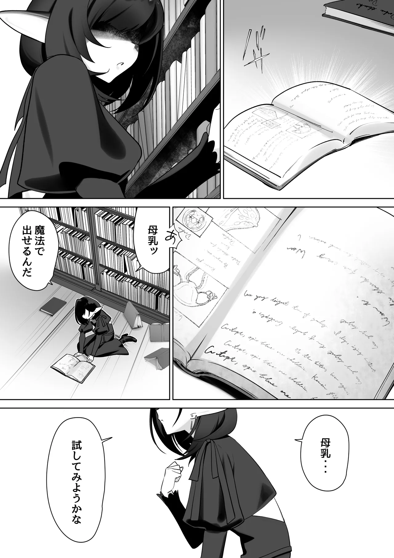 エルフのミルクで大人になりました - page4