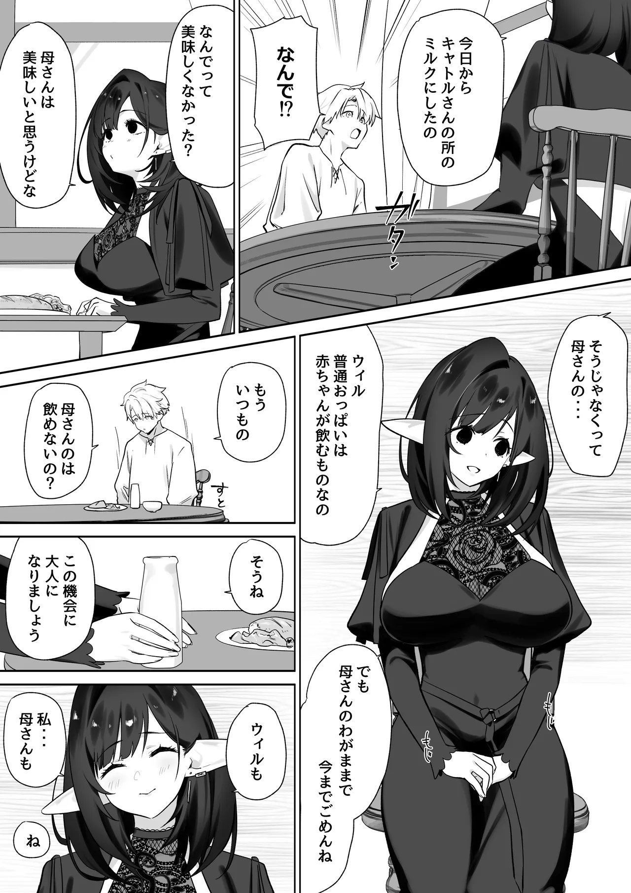 エルフのミルクで大人になりました - page40