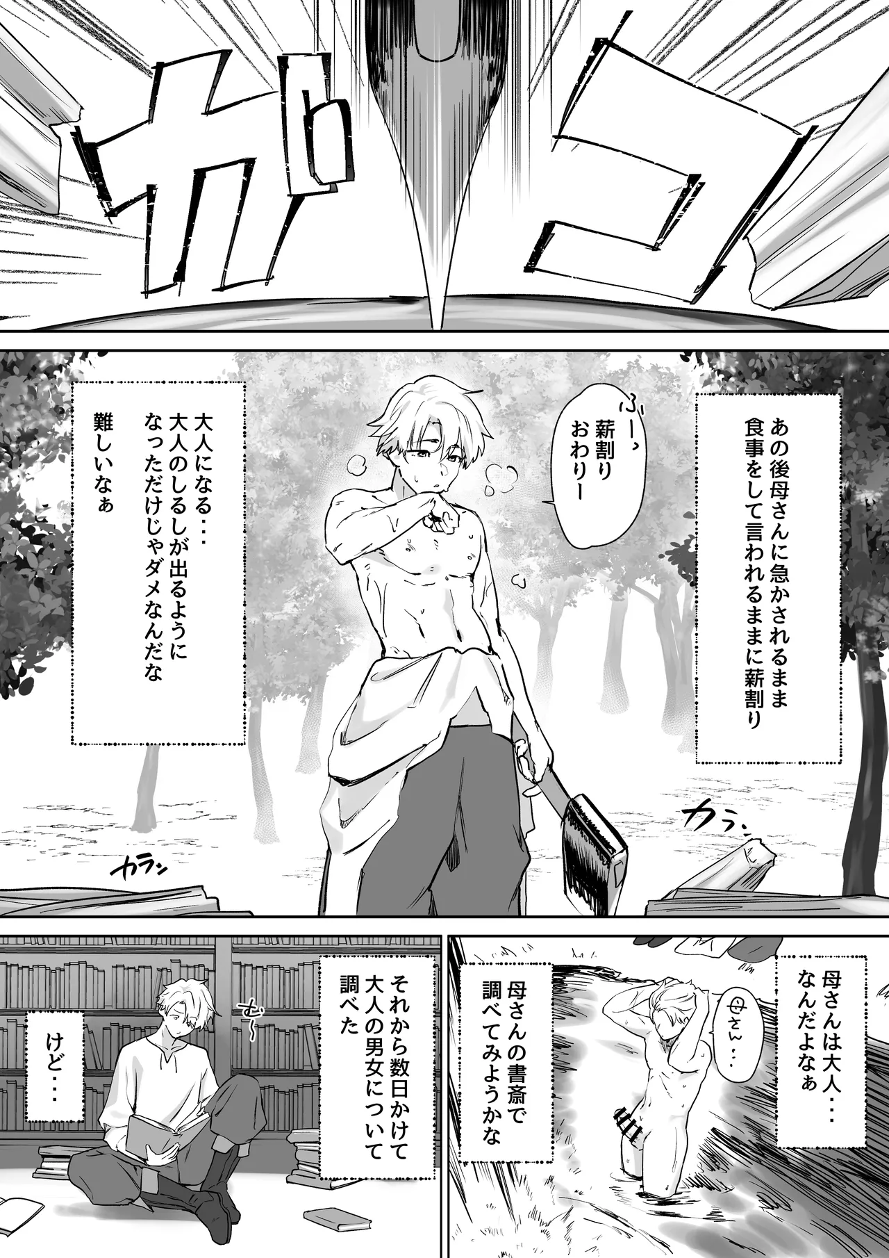 エルフのミルクで大人になりました - page41