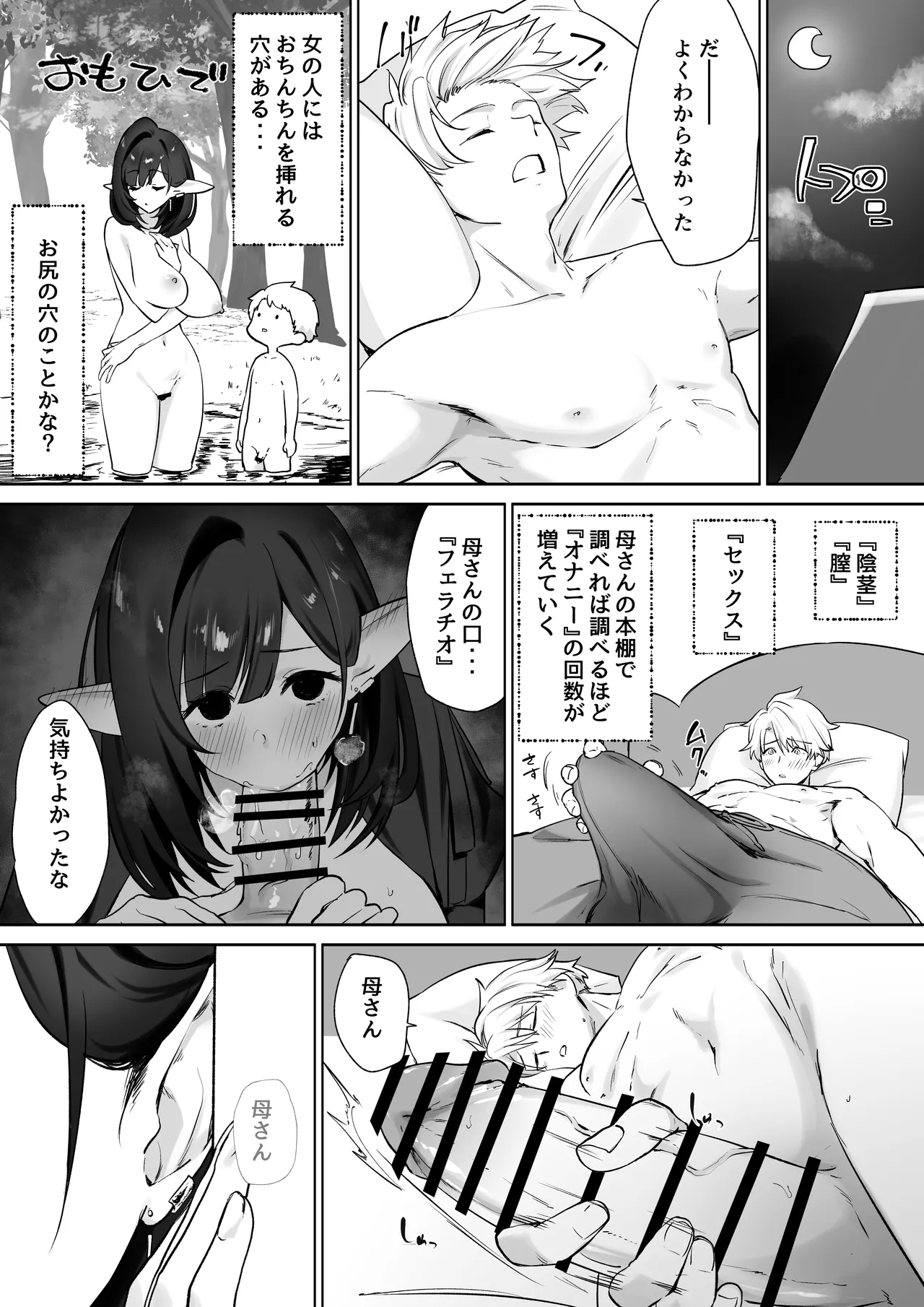 エルフのミルクで大人になりました - page42