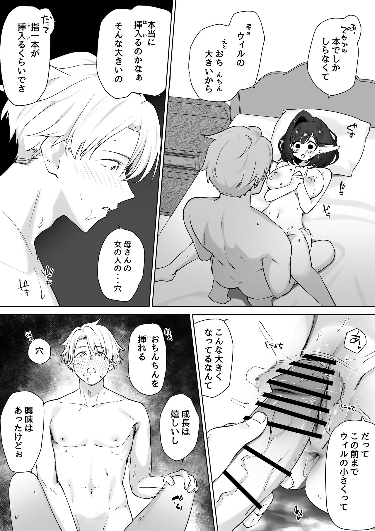 エルフのミルクで大人になりました - page58