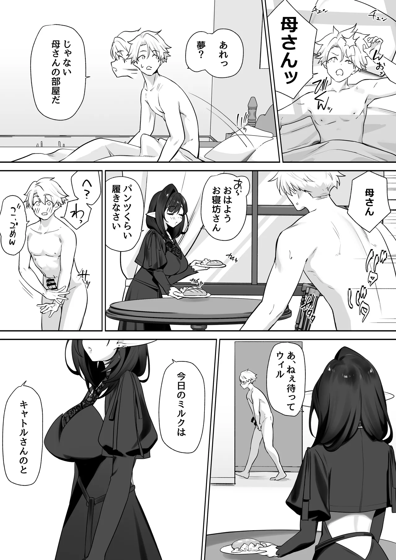 エルフのミルクで大人になりました - page73