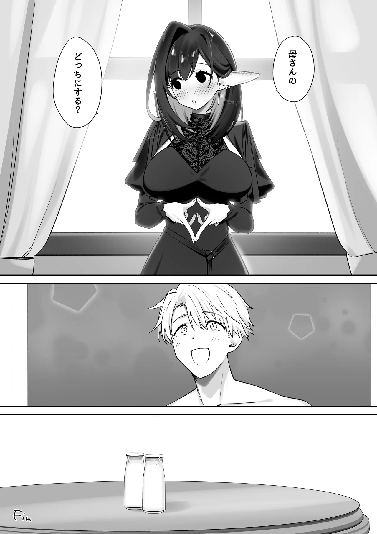 エルフのミルクで大人になりました - page74