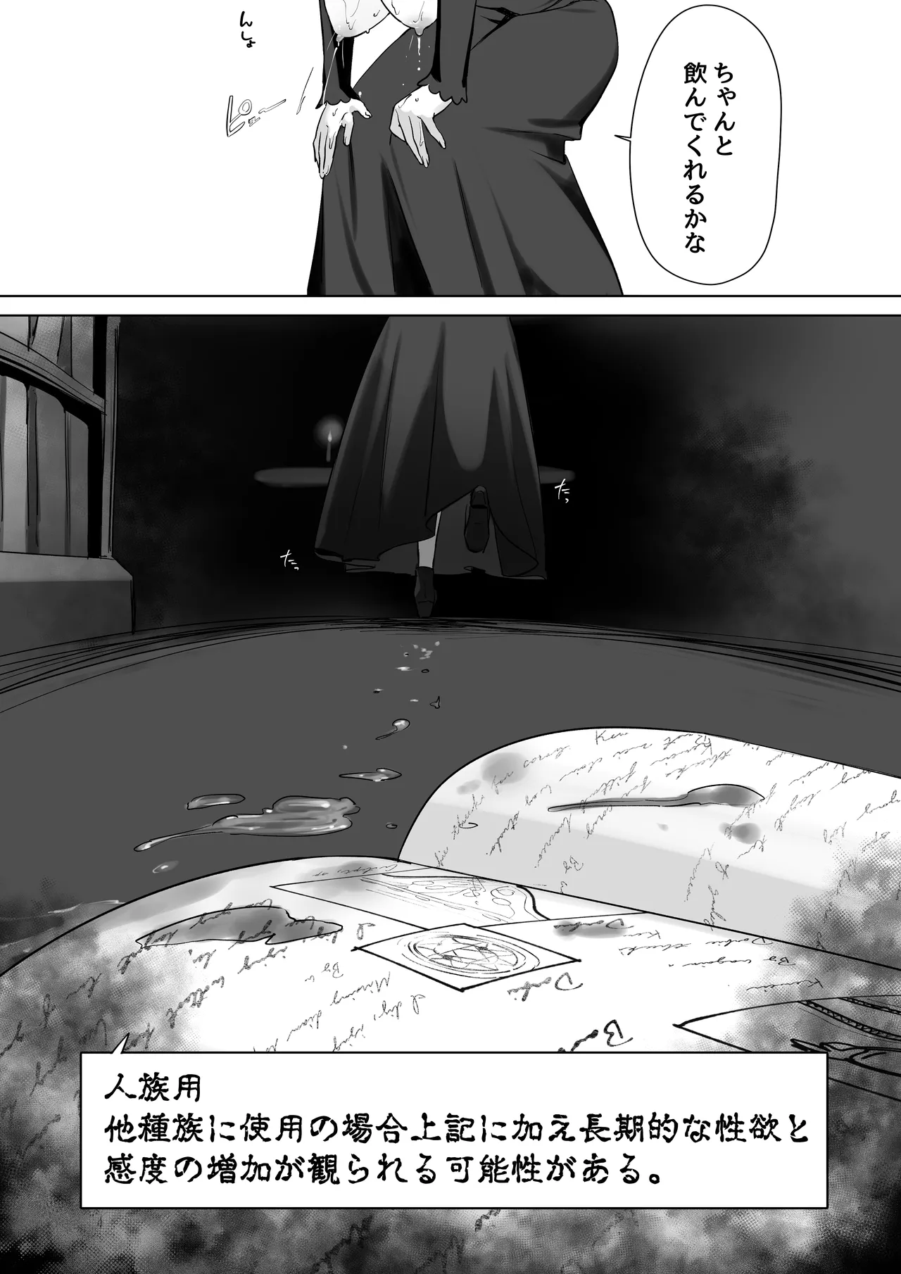 エルフのミルクで大人になりました - page9