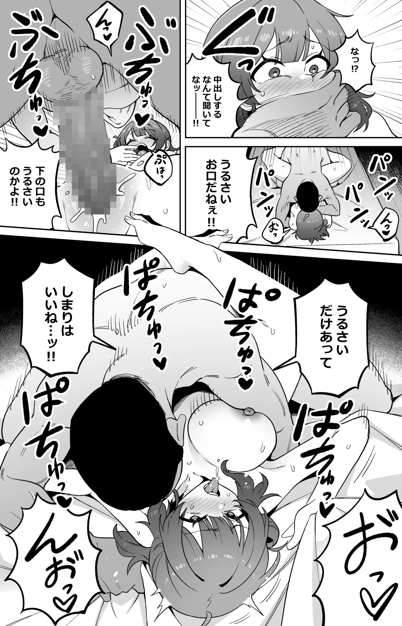 食事だけのはずがホテルに連れ込まれちゃった佑芽ちゃん - page2
