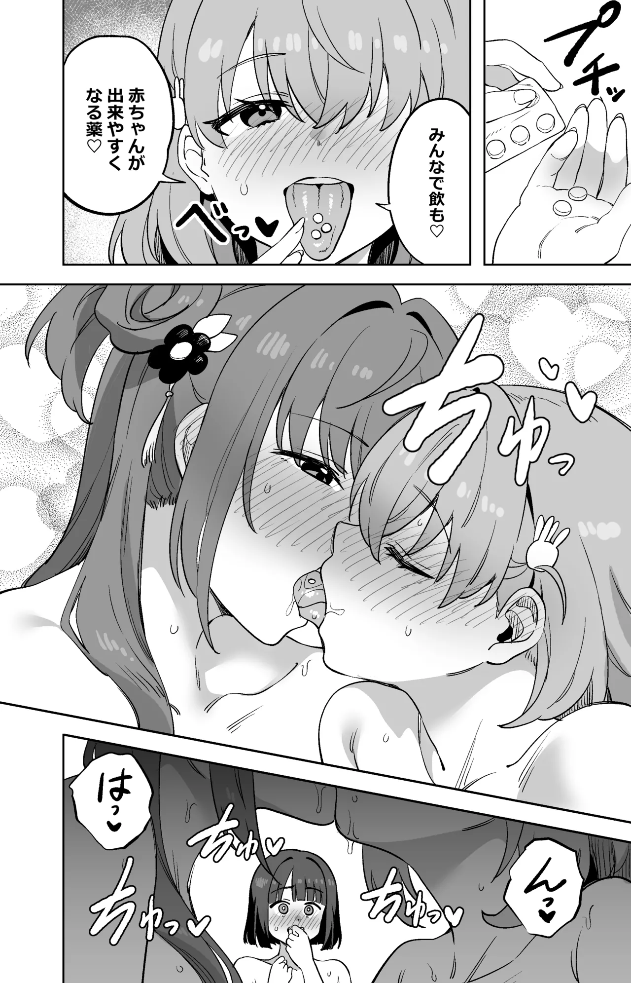 スリーズブーケと〇作りえっち - page3
